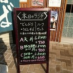 居酒屋どんどん - 本日のランチ