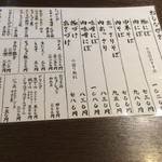 中華そば 石黒 - 2016年冬 メニュー表