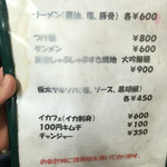 焼肉 はせ川 - メニューその６