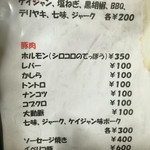 焼肉 はせ川 - メニューその３