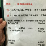 焼肉 はせ川 - メニューその１