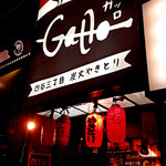 Sumibi Yakitori To Shizen Hawain No Omise Garro - 