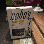 nobu’s - 2016.1. 