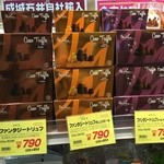 成城石井 - このチョコは、何年も前から我家の定番♪