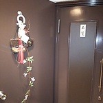 玉鬘 - 【2016年1月14日】新年飾りも賑々しく…