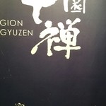 Gion Gyuuzen - 