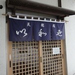 Iwase - お店入り口