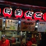 たこ焼道楽 わなか 千日前 本店 - 