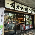 Kameya - カメヤ食品 三島駅前店