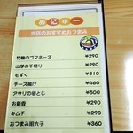 お好み焼き、もんじゃ 杏の里 - ﾃｰﾌﾞﾙにあったﾒﾆｭｰ