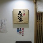 寿司処 あさひ奈 - 