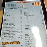 お好み焼き、もんじゃ 杏の里 - お飲み物のﾒﾆｭｰ