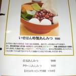 茶房いせはん - あんみつのページ