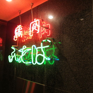 炭火焼肉ふたば_2