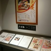 しゃぶしゃぶ・日本料理 木曽路 上野店 - 