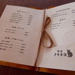 喫茶 ノラネコ - メニュー