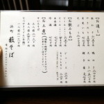 浜町藪そば - 店内お品書き「お通し/お飲物/お土産」