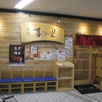 Yorokobi No Sato - 