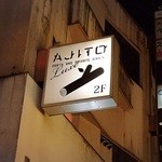 渋谷個室イタリアンダイニング アジト リュクス - 