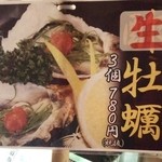 かき小屋本舗 - 