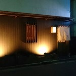 鮨 いとう - 外観。