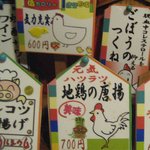 揚乃屋 - メニューの札（一部）