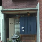 日本料理 櫻川 - 