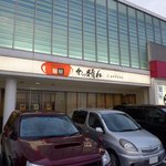 あっ晴れ - 外観です