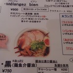 麺屋シマフクロウ - 2016/01/14