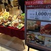 パレスビュッフェ アリオ倉敷店
