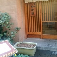 魚屋 小次朗 - 
