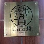 Kanade - 