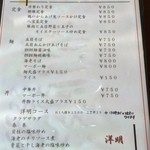 中国料理　洋明 - メニュー① (2016/1/14撮影)