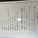 中国料理　洋明 - メニュー② (2016/1/14撮影)