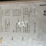 中国料理　洋明 - メニュー⑥