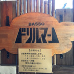 BASSOドリルマン - 看板