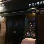 帕夏土耳其餐厅 - 