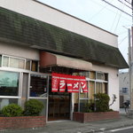 ラッキー飯店 - お店の外観
