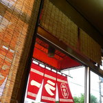 ラッキー飯店 - 西日対策のヨシズ