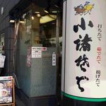 Komoro Soba - 店頭