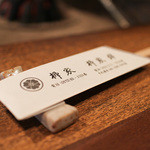 柳家 - 2016年1月再訪：さぁ始まります☆