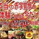 chandora - 究極の放題という【全123メニュー「食べ放題」＋飲み放題】完全赤字覚悟：今だけ ￥3000 