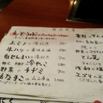 焼肉 グルマンズいとう - メニュー  其の弐