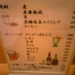 五味箱 - メニュー⑤(アルコール)