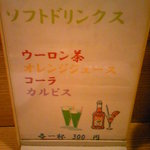 五味箱 - メニュー⑥(ソフトドリンク)