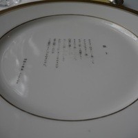 現代仏蘭西料理 朔詩舎 - プレート