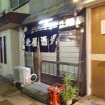 栄屋酒場 - 外観(1)