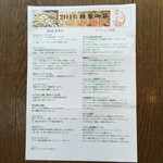 レストラン アラジン - お節の説明 2016-1