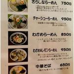 信州小麦ラーメン 亀屋  - 