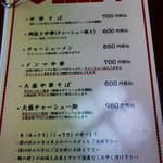 中華そば処 琴平荘 - 